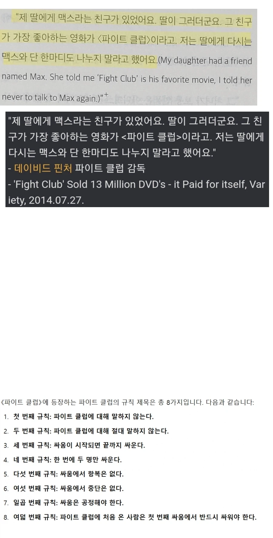 ??? : 파이트클럽이 최애라는 놈하고는 말도 하지 마라