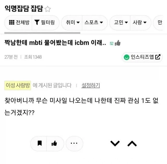 짝남의 MBTI
