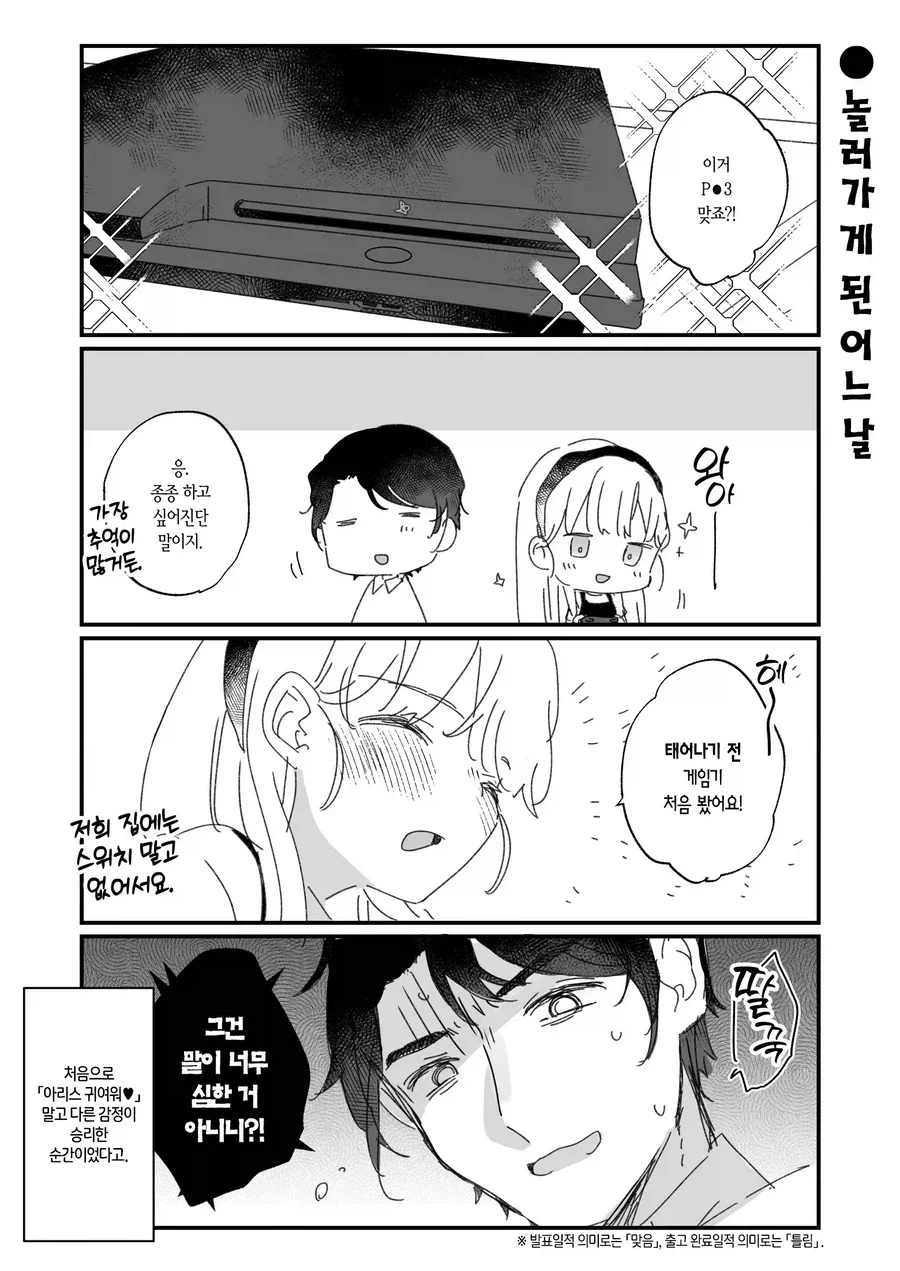 게임기 자랑 대참사