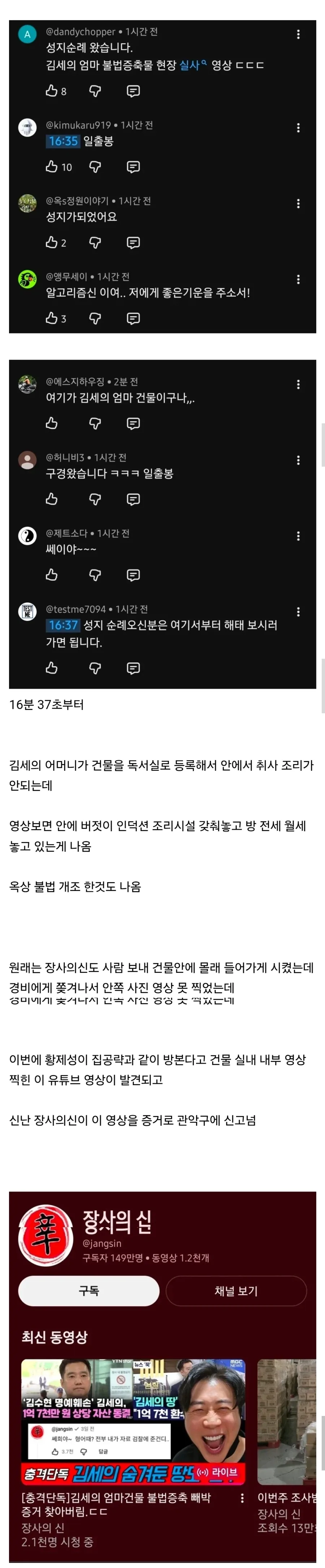 황제성 유튜브에서 김세의 엄마 건물 불법증축 증거자료 확보 - 이미지 3