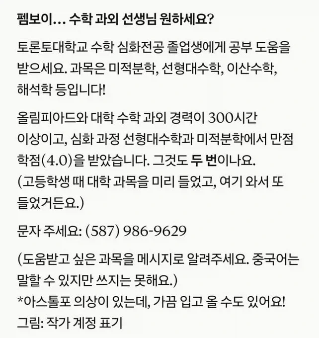 아스톨포 의상이 서비스인 수학과외 - 이미지 2