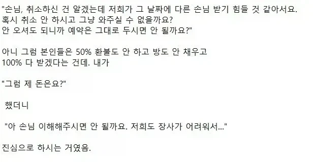 장사가 어려우니 손님이 이해해 달라는 사장님 - 이미지 2