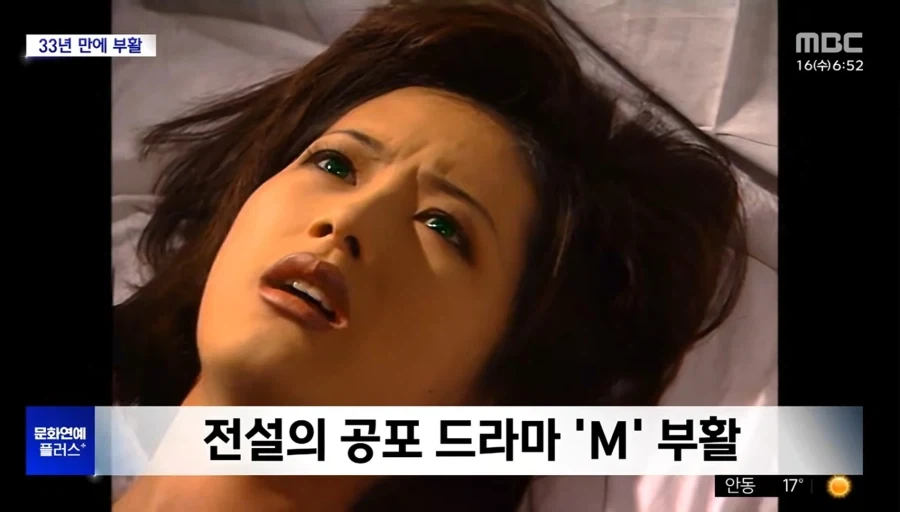 공포드라마 M 부활