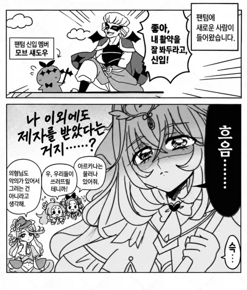 프리큐어)감히 날 배신하다니...