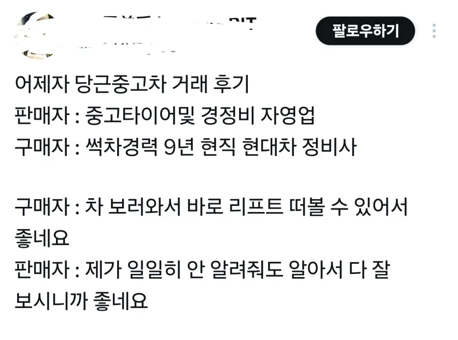 전설의 당근 중고차 거래 후기