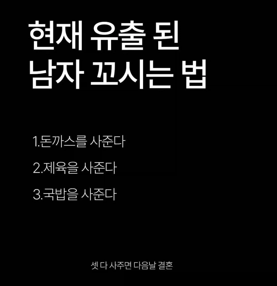 의외로 유효한 남자 꼬시는 법