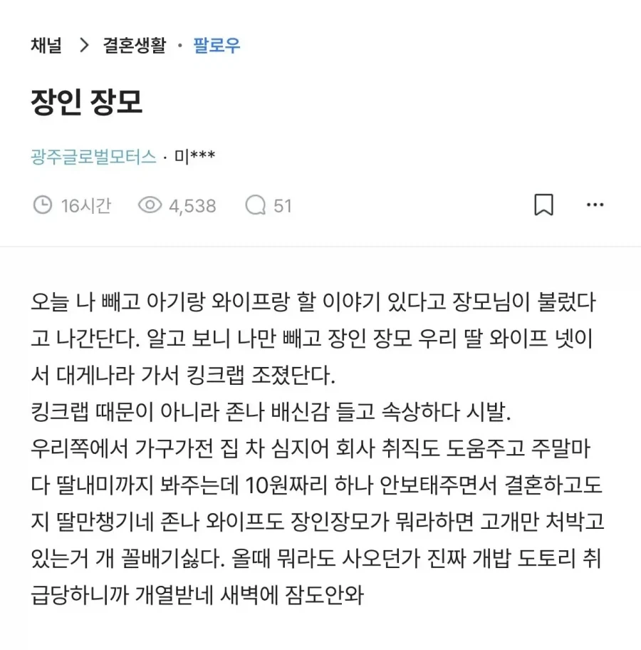 장인 장모가 나 빼고 킹크랩 먹었어.jpg