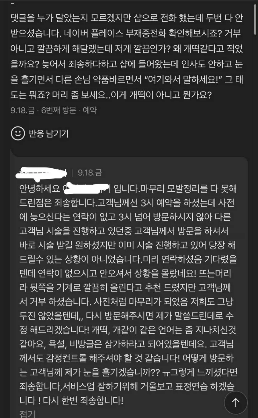 예약시간에 늦었다고 머리 개떡 같이 잘라준 미용실 - 이미지 3