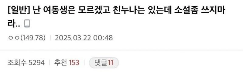 친누나랑 근친 소설 좀 쓰지 마라