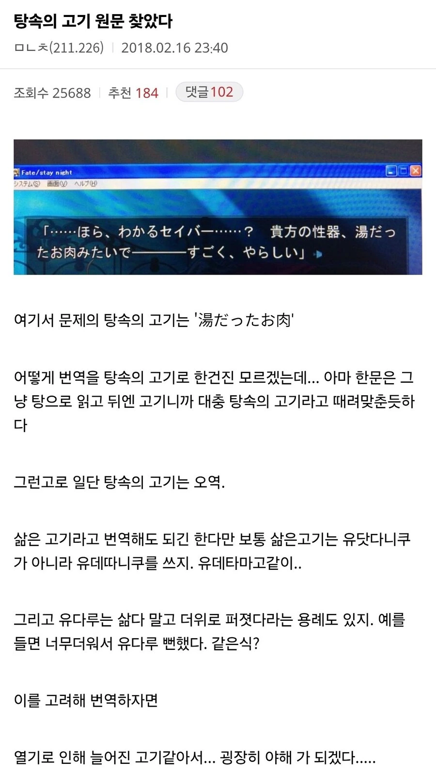 전설의 ＇탕 속의 고기＇ 원문
