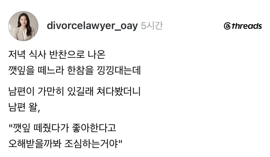 깻잎 함부로 떼주면 오해받을 수 있다.jpg