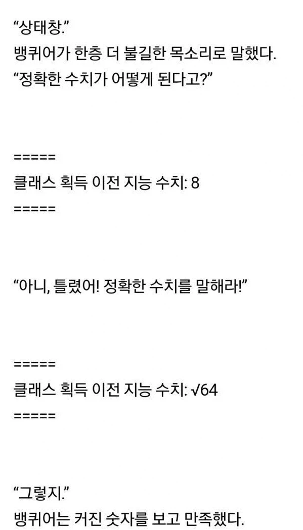 확실한 지능수치