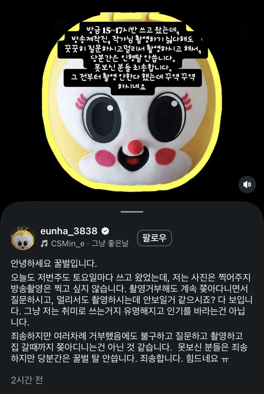 촬영 싫다는 꿀벌 인형탈편 억지로 찍어 방송 내보낸 사건반장 - 이미지 3