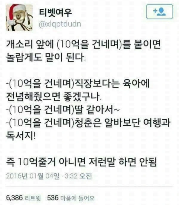10년전 트윗인데 지금도 먹히는 명언