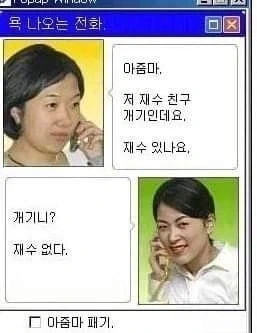 재수 친구 개긴데 재수 있나요