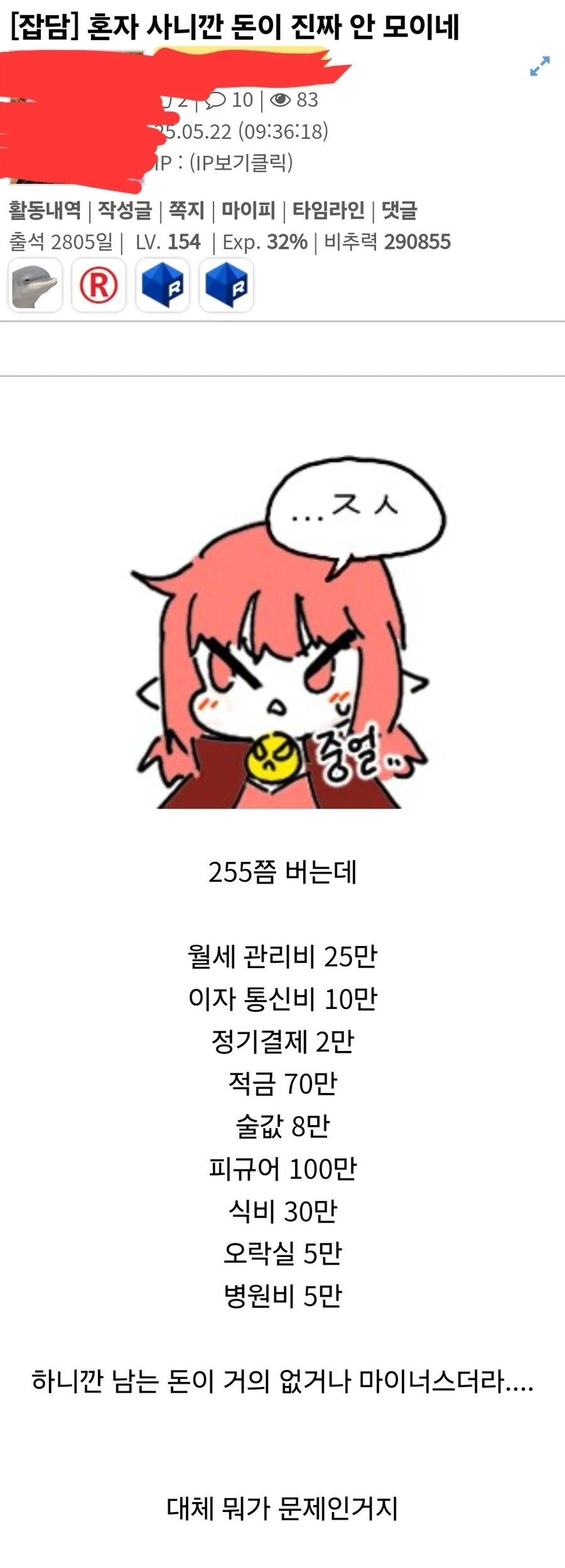 와 혼자 사니까 진짜 돈이 안 모이네.jpg