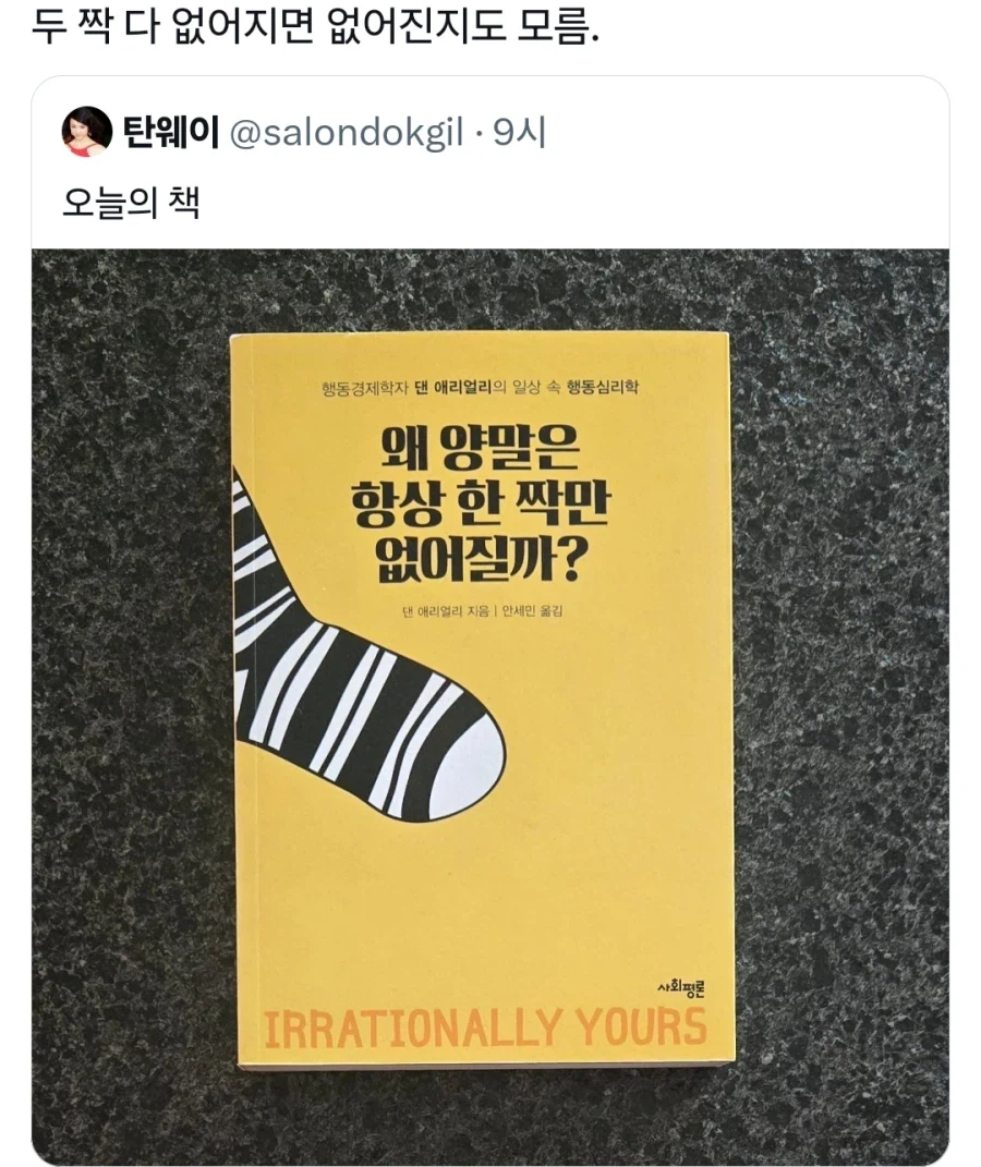 양말은 왜 한짝만 사라질까