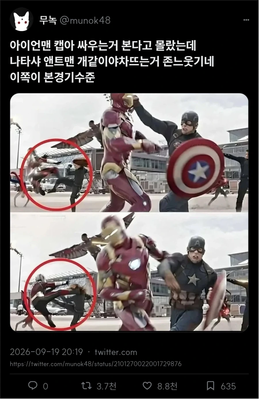 MCU) 블랙위도우 vs 앤트맨