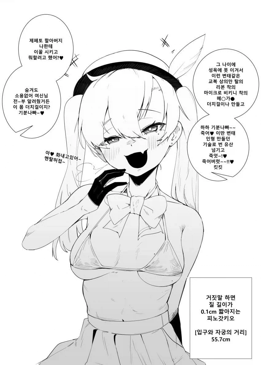 제페토 할아버지랑 피노갓키
