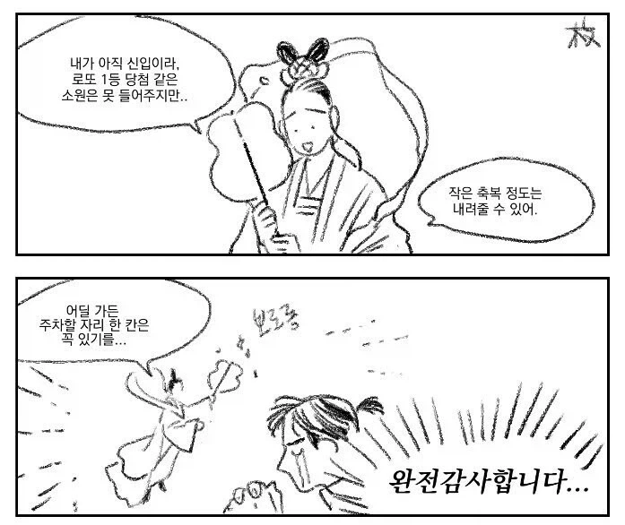축복을 내려주는 신입선녀