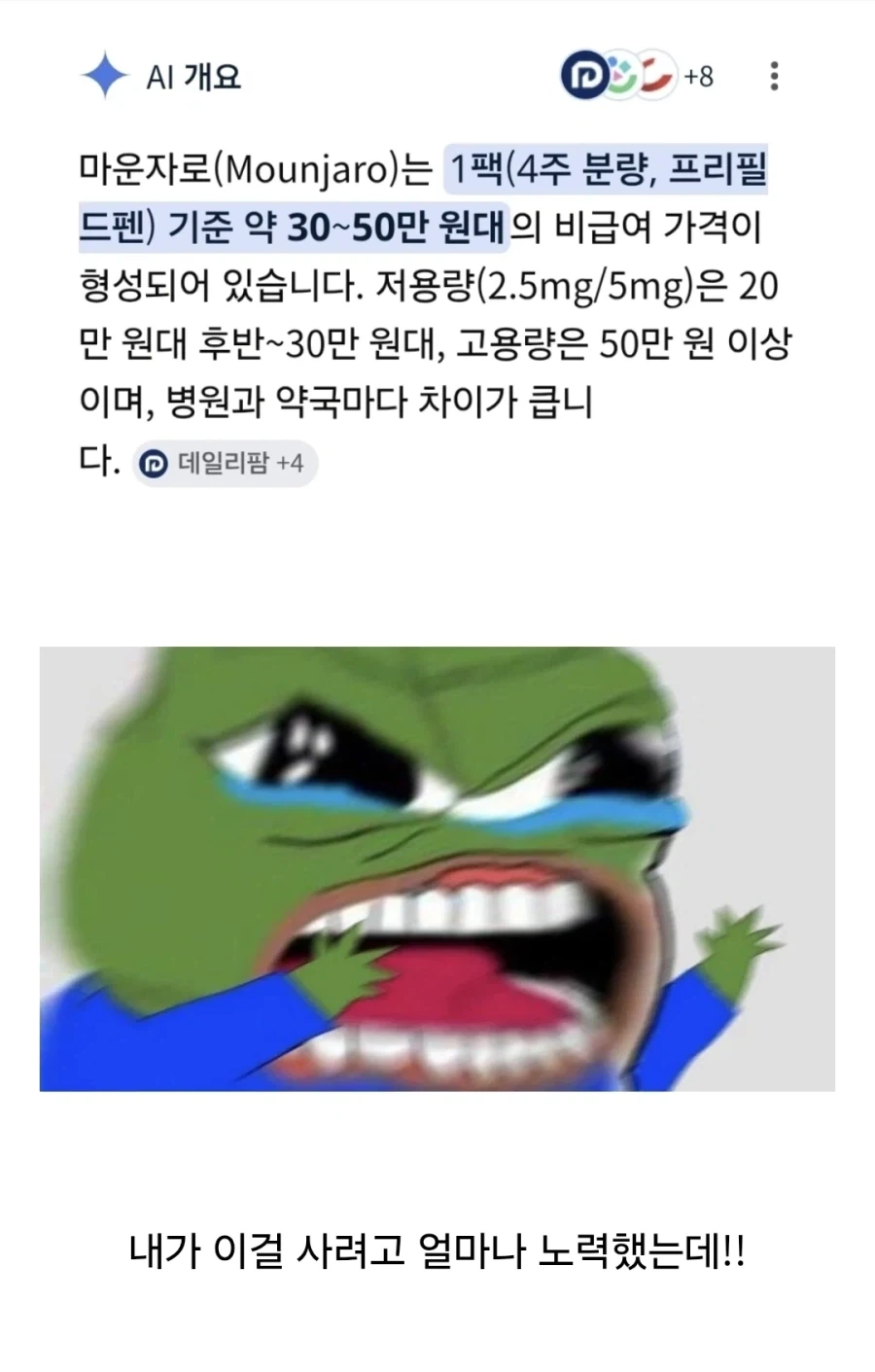 위고비 마운자로 맞는 것도 노력인 이유.jpg