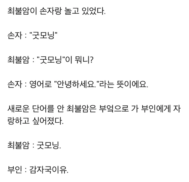 최불암이 손자랑 놀고 있었다.jpg