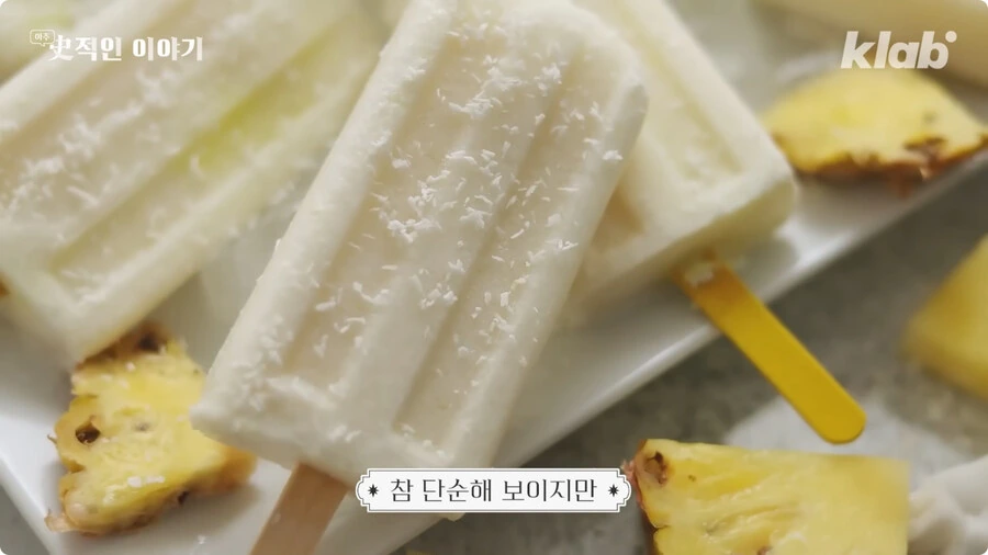 막대 아이스크림의 기원.jpg - 이미지 4