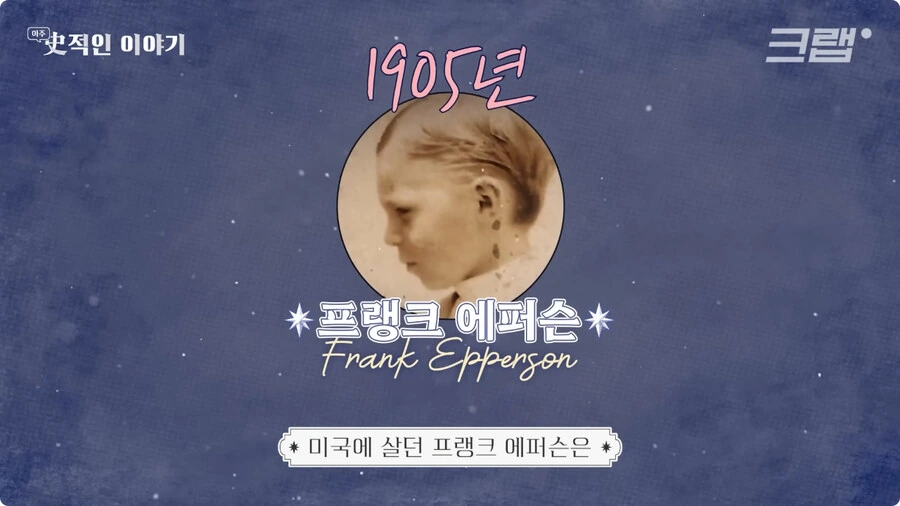막대 아이스크림의 기원.jpg - 이미지 8