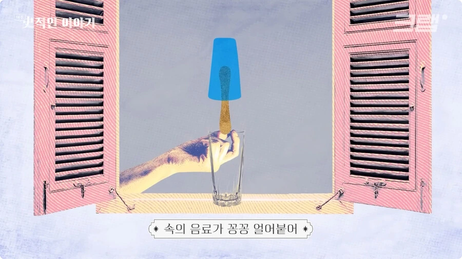 막대 아이스크림의 기원.jpg - 이미지 13