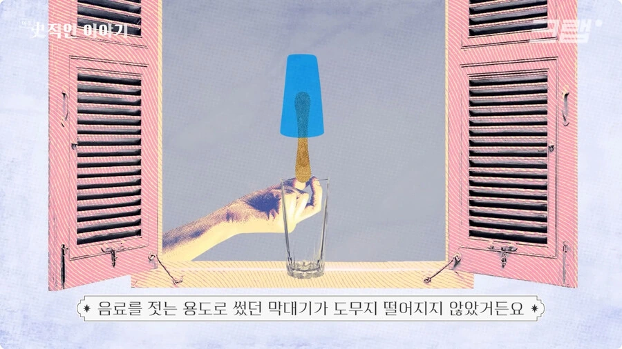 막대 아이스크림의 기원.jpg - 이미지 14