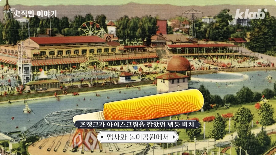 막대 아이스크림의 기원.jpg - 이미지 20
