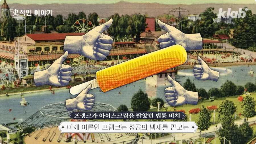 막대 아이스크림의 기원.jpg - 이미지 22