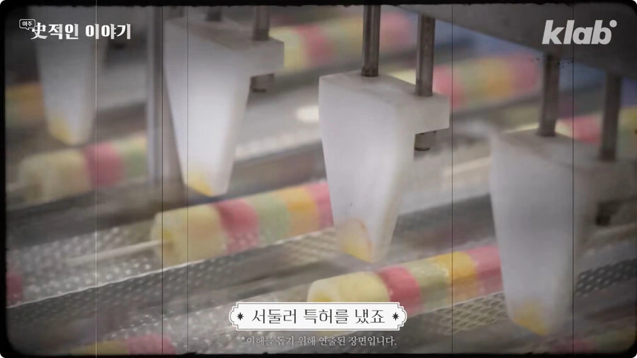 막대 아이스크림의 기원.jpg - 이미지 23