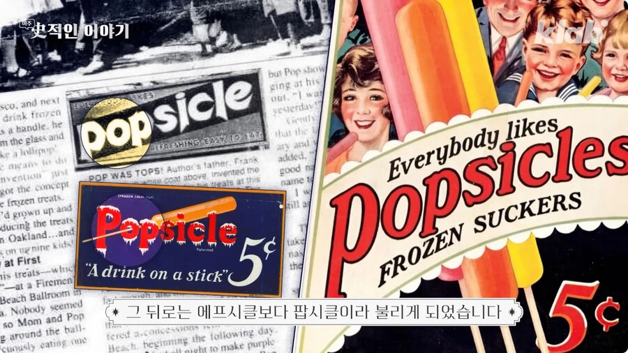 막대 아이스크림의 기원.jpg - 이미지 29