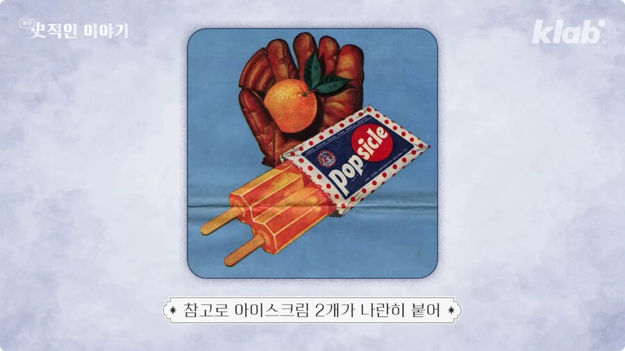 막대 아이스크림의 기원.jpg - 이미지 30
