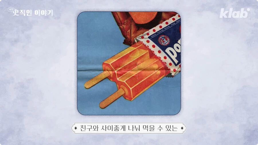 막대 아이스크림의 기원.jpg - 이미지 31
