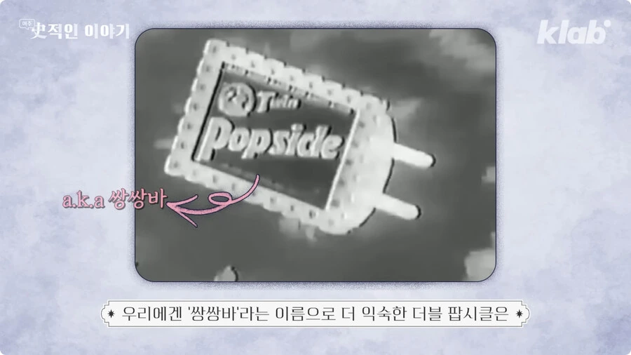 막대 아이스크림의 기원.jpg - 이미지 32