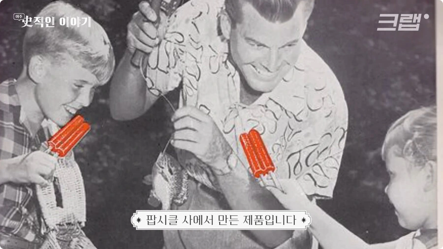 막대 아이스크림의 기원.jpg - 이미지 34