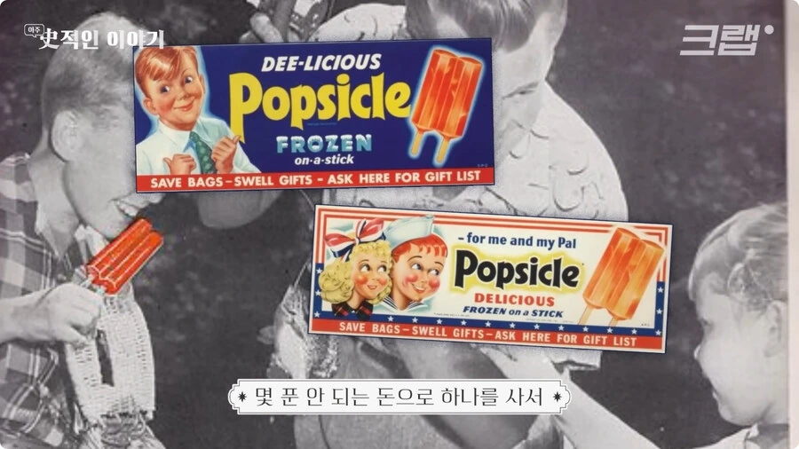 막대 아이스크림의 기원.jpg - 이미지 35