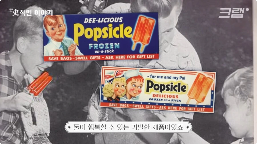 막대 아이스크림의 기원.jpg - 이미지 36