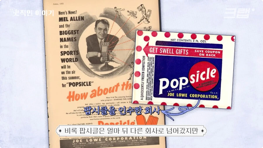 막대 아이스크림의 기원.jpg - 이미지 37