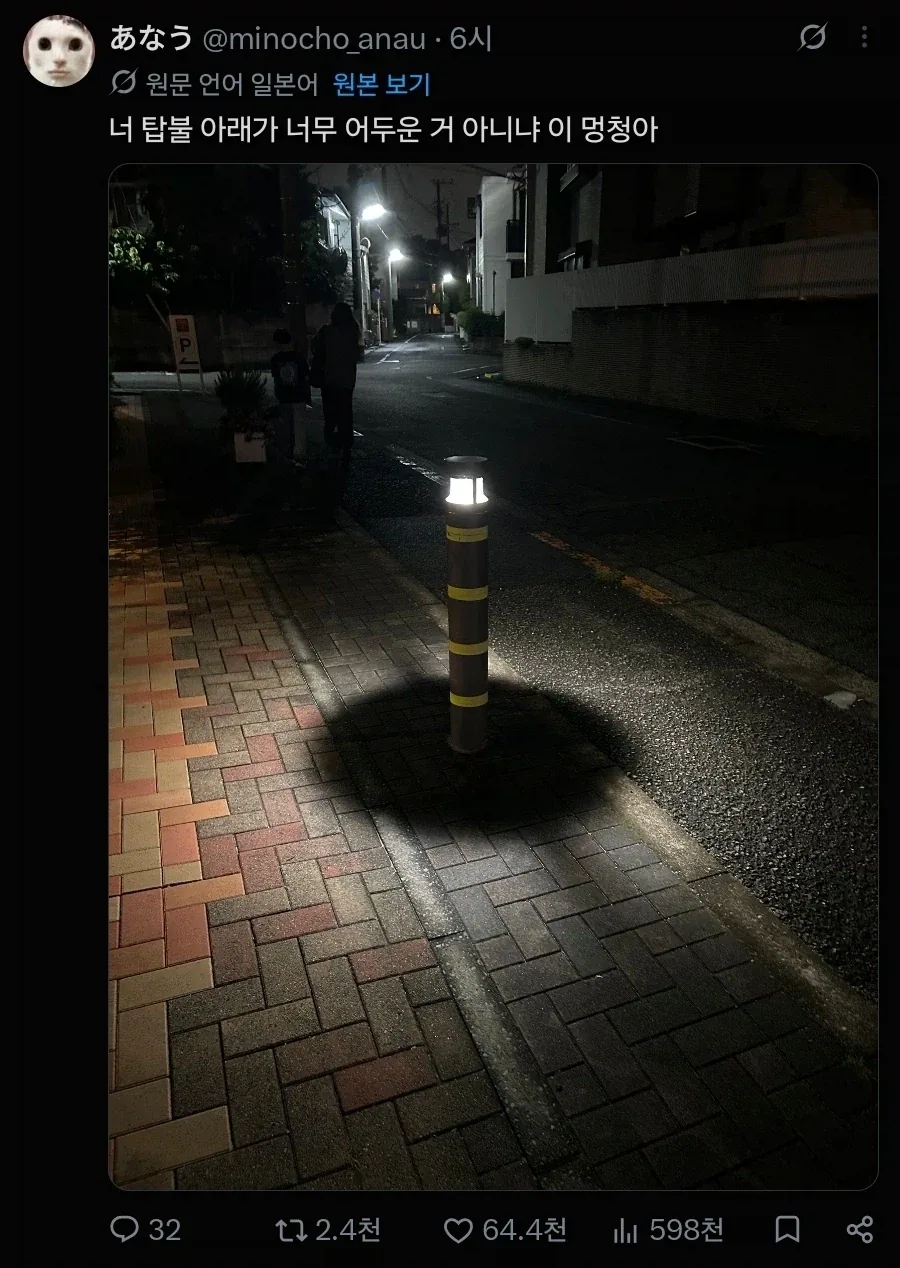조명 밑이 어둡다