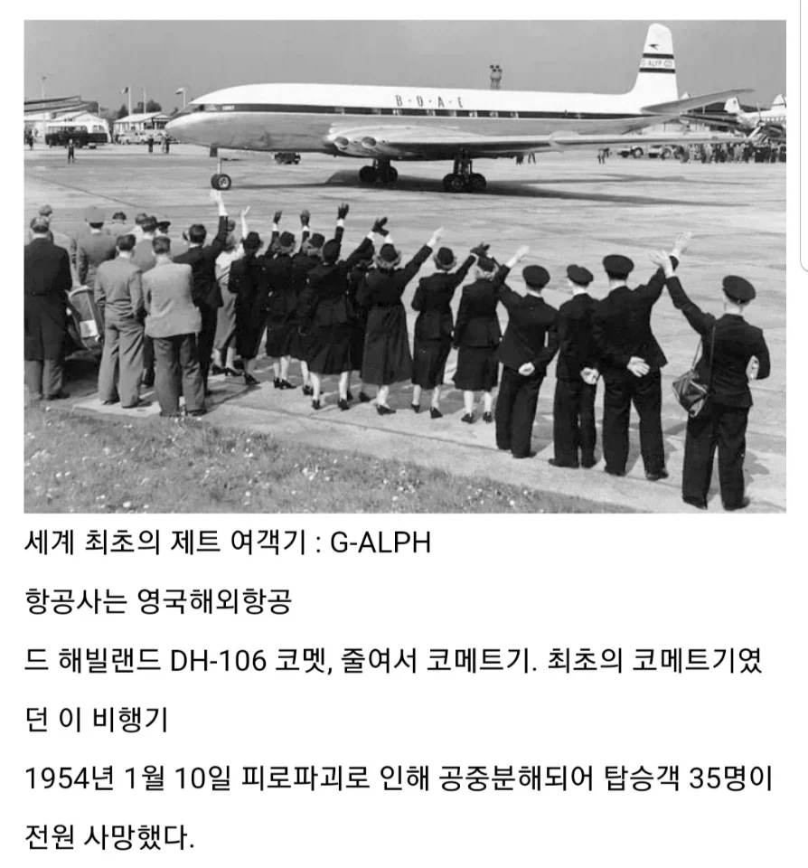 세계 최초라는 타이틀을 단 비행기들의 대참사.jpg