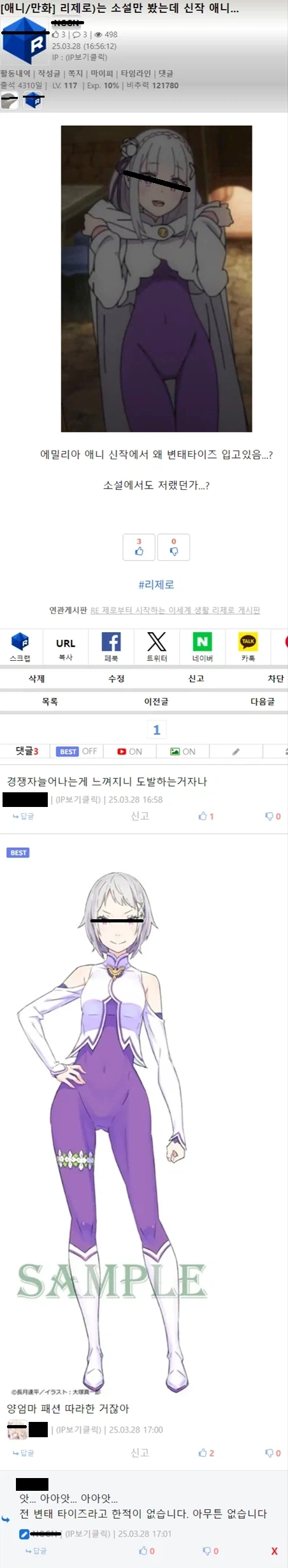 등장인물 옷이 야하다고 막말하면 겪게 되는 일 - 이미지 2