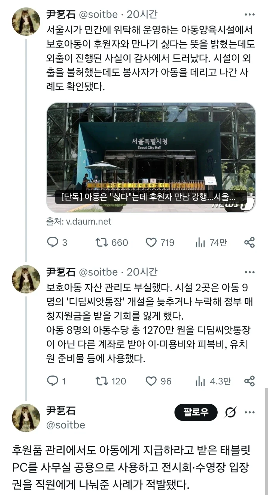 아동은 "싫다"는데 후원자 만남 강행한 아동시설