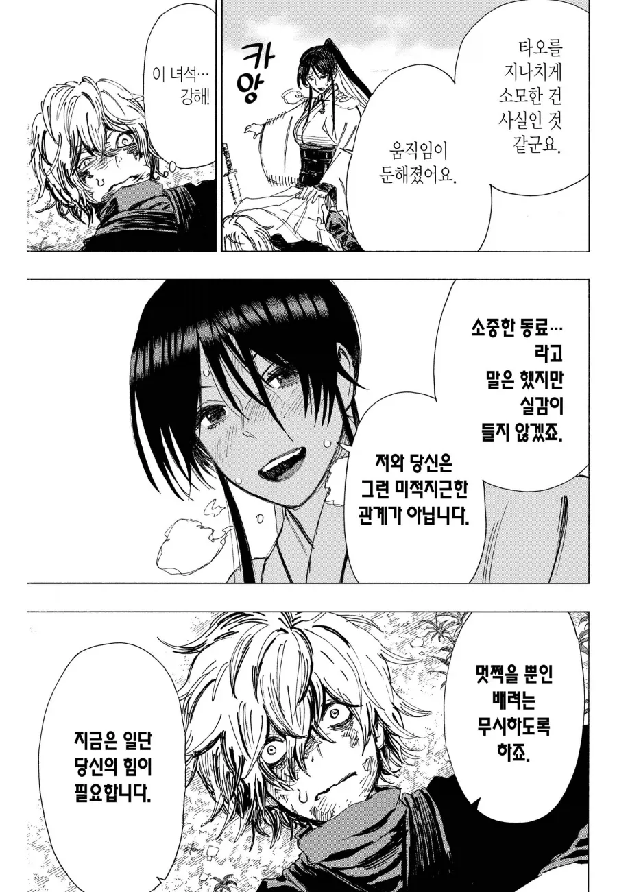 전장에서 음탕한 불륜교미를 시작하는 - 이미지 2