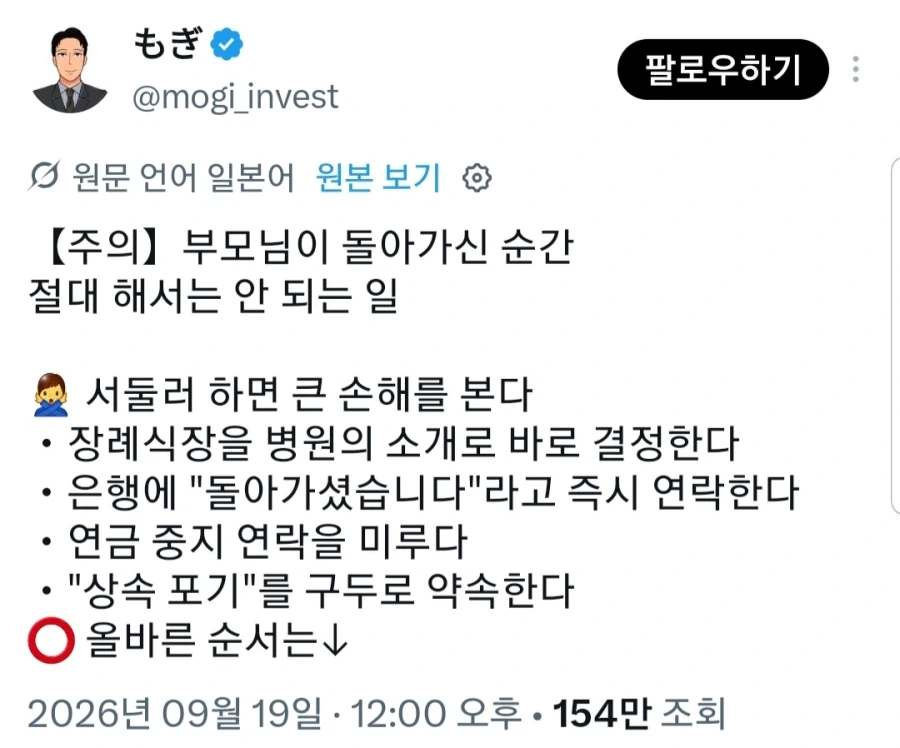 부모님이 돌아가신 순간 절대 해서는 안되는 일.jpg