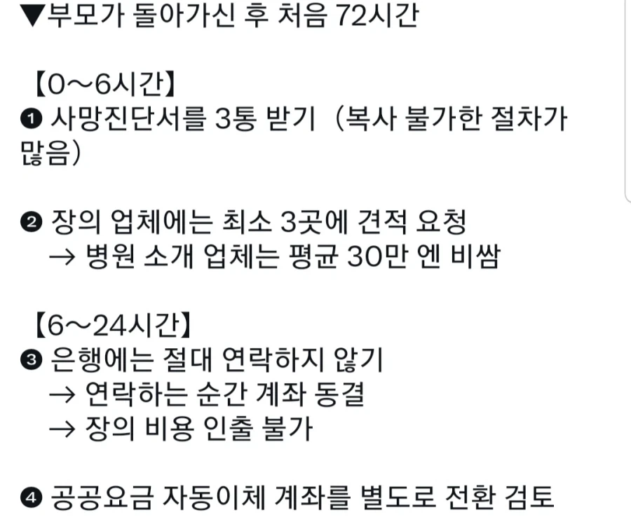 부모님이 돌아가신 순간 절대 해서는 안되는 일.jpg - 이미지 2