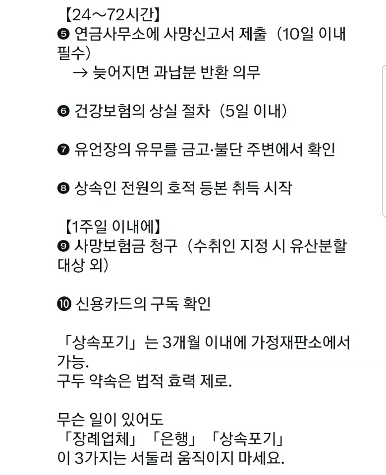 부모님이 돌아가신 순간 절대 해서는 안되는 일.jpg - 이미지 3