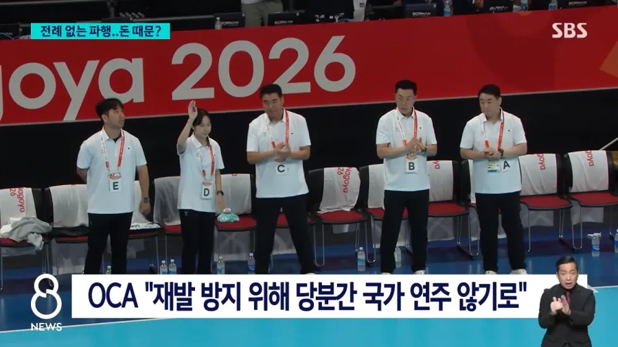 아시안게임 애국가 사고 이후 문제해결을 위한 결단